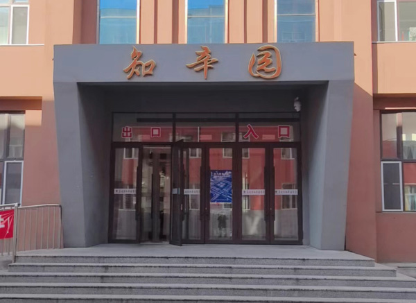 哈爾濱科學技術職業學院 (15)