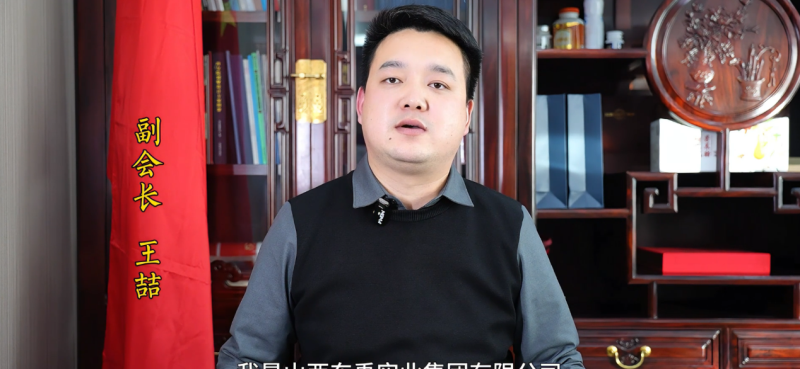 王喆 副会长 山西东禹实业集团有限公司 总经理