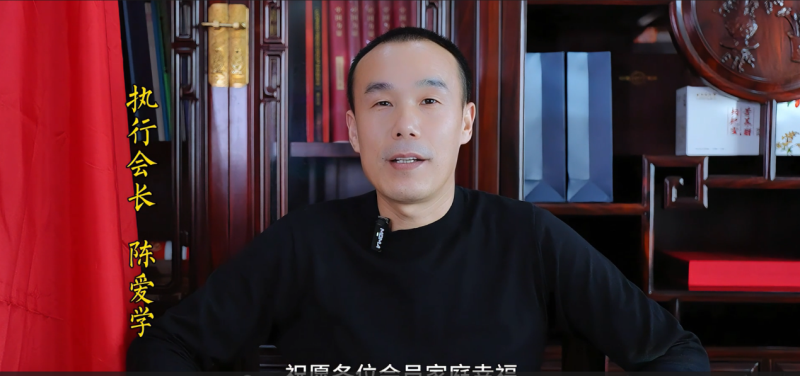 陈爱学 执行会长 山西胜合建筑劳务有限公司 总经理
