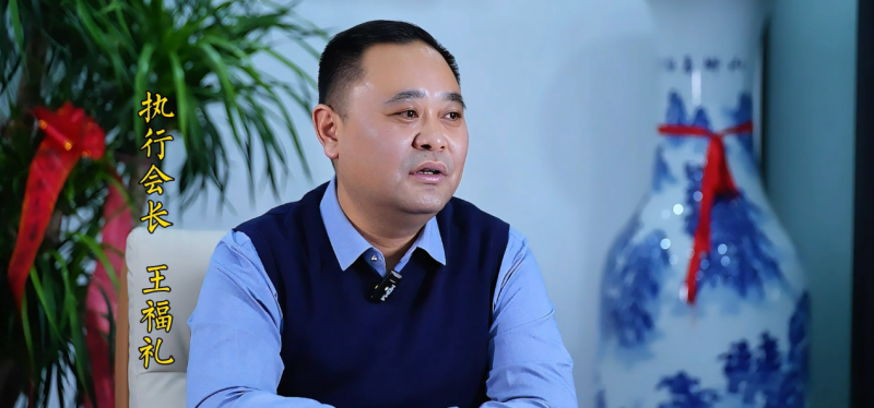 王福礼 执行会长 山西福聚洋贸易有限公司 总经理