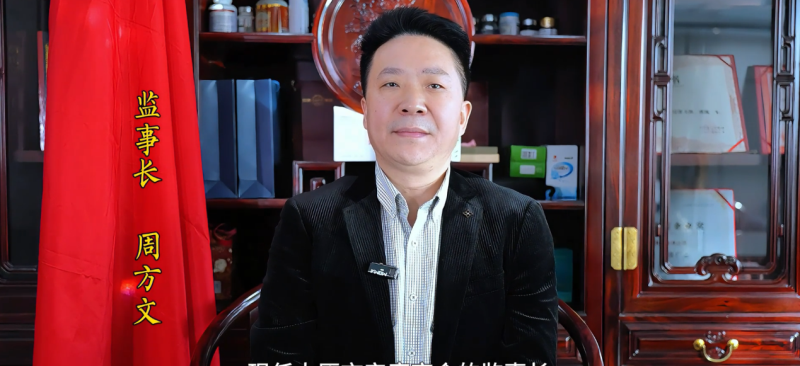 周方文 监事长 山西淇亿新能源有限公司 董事长
