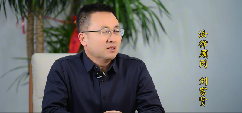 刘宗贤 顾问 泰和泰律师事务所 合伙人