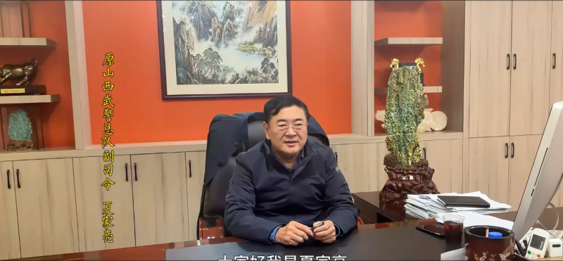 夏家亮 顾问 山西省武警总队原副司令员