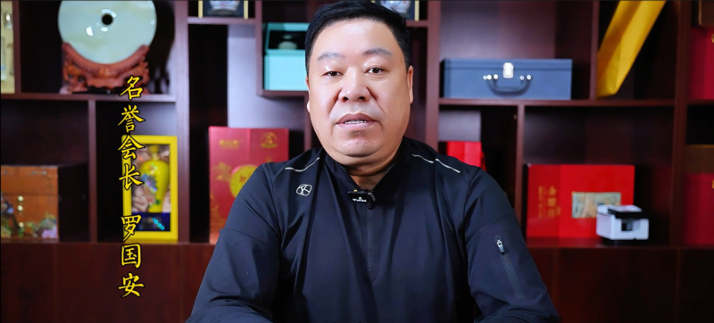罗国安 名誉会长