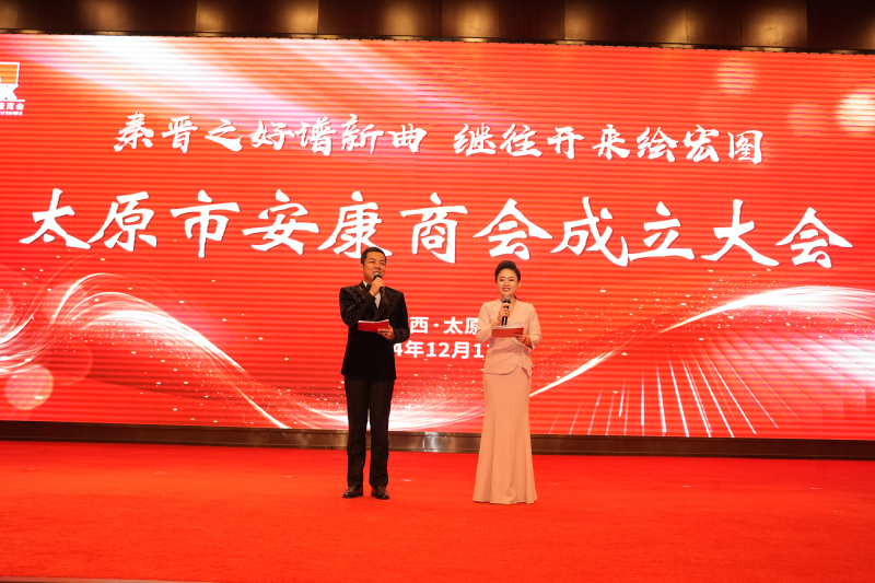 24 12 11太原市安康商会成立大会在太原市湖滨国际大酒店隆重召开