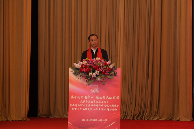 24/12/11安康市委统战部副部长、市工商联党组书记邹仕海在太原市安康商会成立大会上讲话
