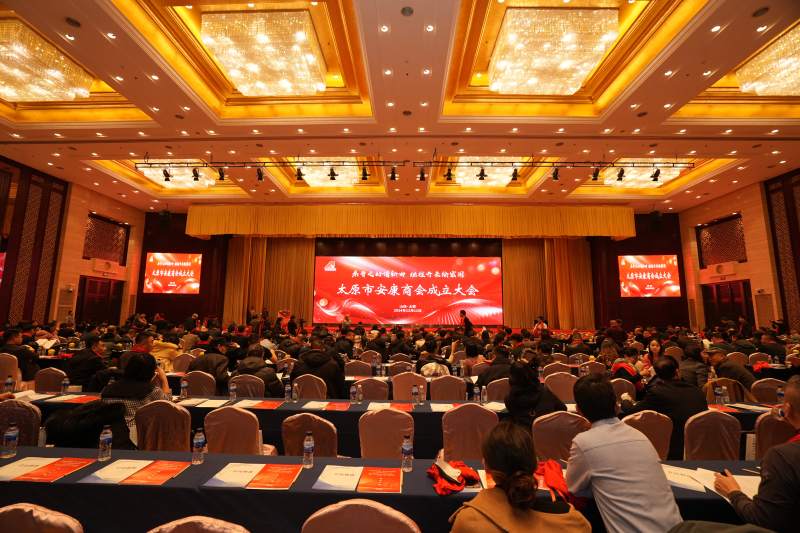 24/12/11太原市安康商会成立大会在太原市湖滨国际大酒店隆重召开