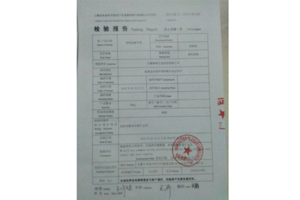 2016年富硒檢測