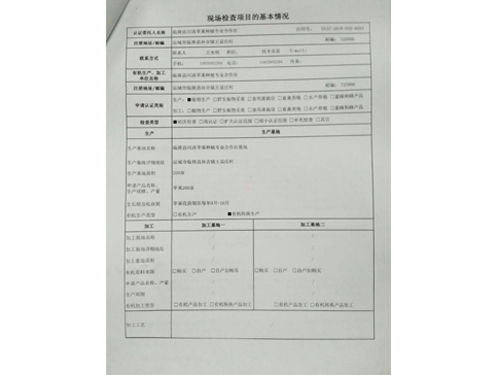 有机转换认证书