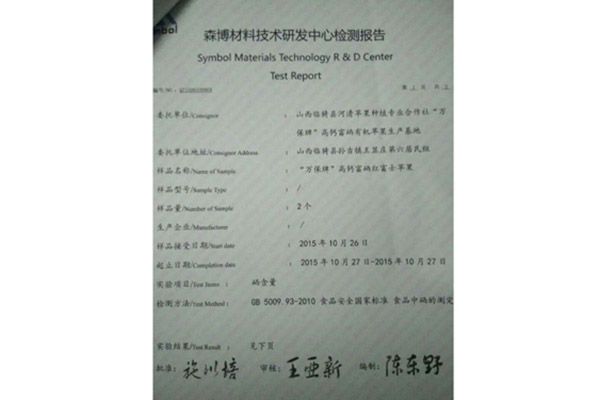 檢測報告