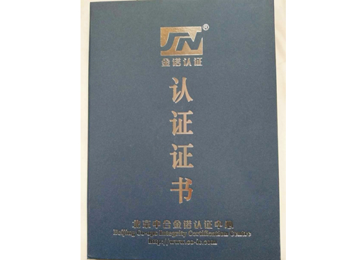 有机转换认证书