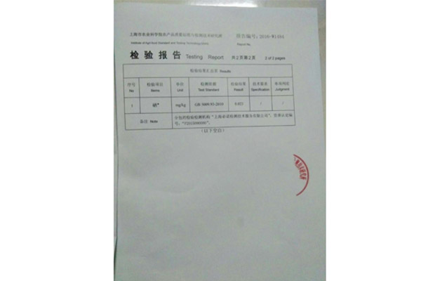 2016年富硒檢測