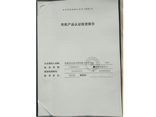 有机转换认证书