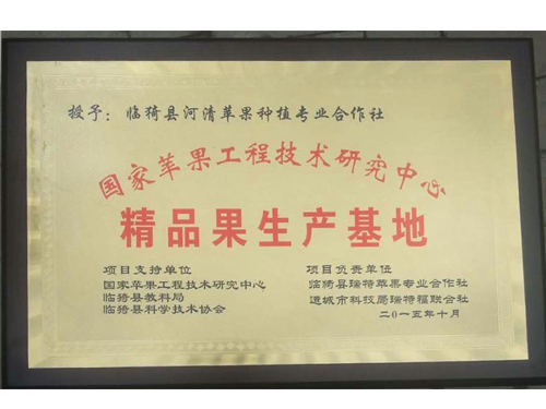 精品果生产基地