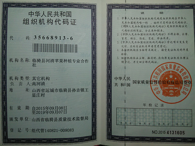 组织机构代码证
