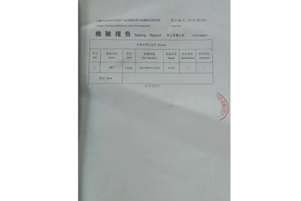 2016年檢測報告