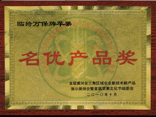 名优产品