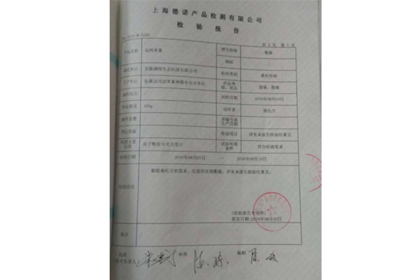 2016年檢測報告
