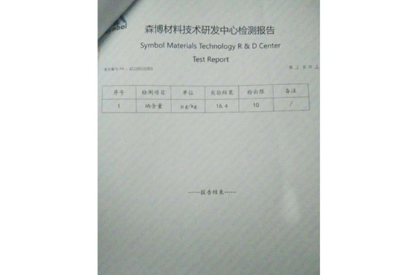 檢測報告