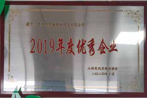 2019年度******企業(yè)