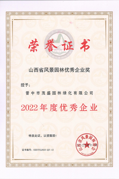 2022年度******企業(yè)