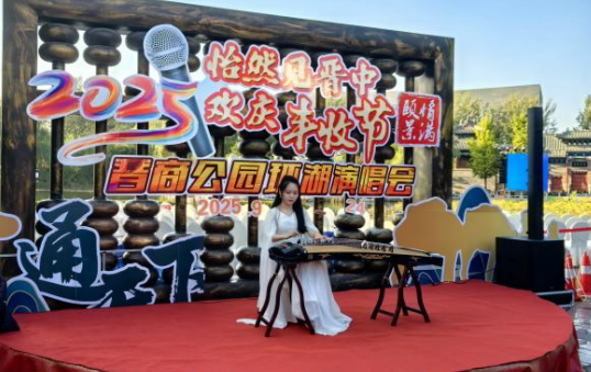鑼鼓喧天 鞭炮齊鳴 晉商公園歡慶豐收季