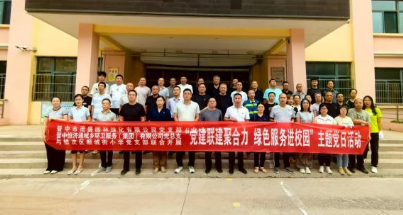 黨建聯(lián)建聚合力 綠色服務(wù)進(jìn)校園