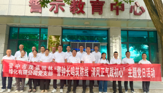 警鐘長(cháng)鳴筑防線(xiàn) 清風(fēng)正氣踐初心