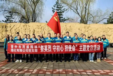 祭英烈 守初心 擔(dān)使命