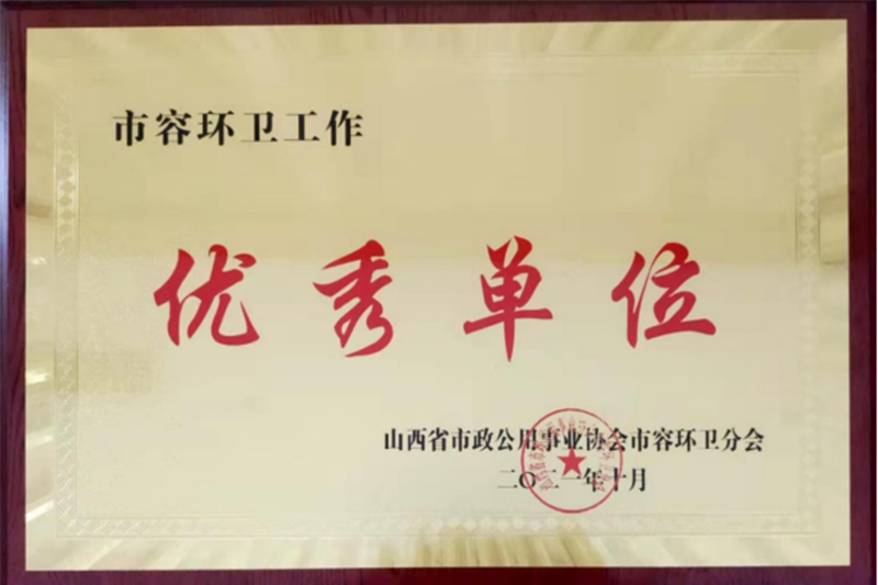 優(yōu)秀單位