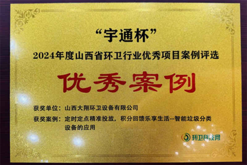 優(yōu)秀案例