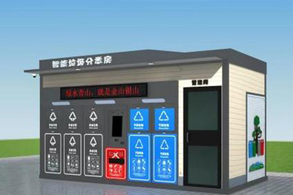 智能垃圾分類投放收集屋