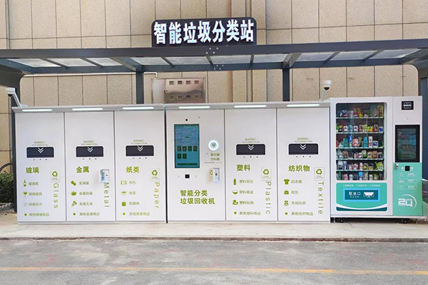 智能垃圾分類(lèi)站