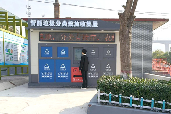 智能垃圾分類投放收集屋