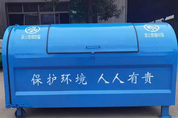勾臂垃圾箱