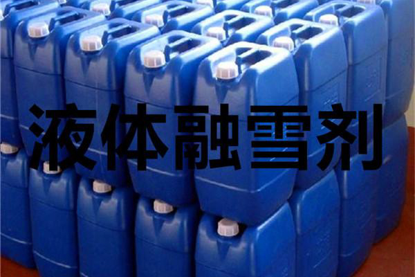 融雪劑
