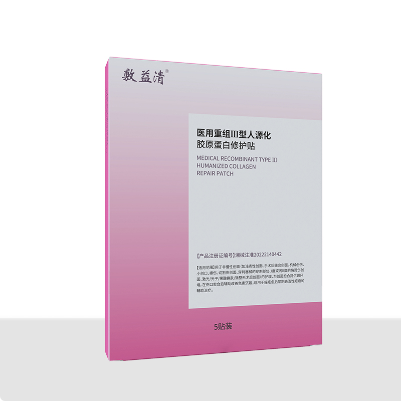 醫(yī)用重組Ⅲ型人源化膠原蛋白修護(hù)貼