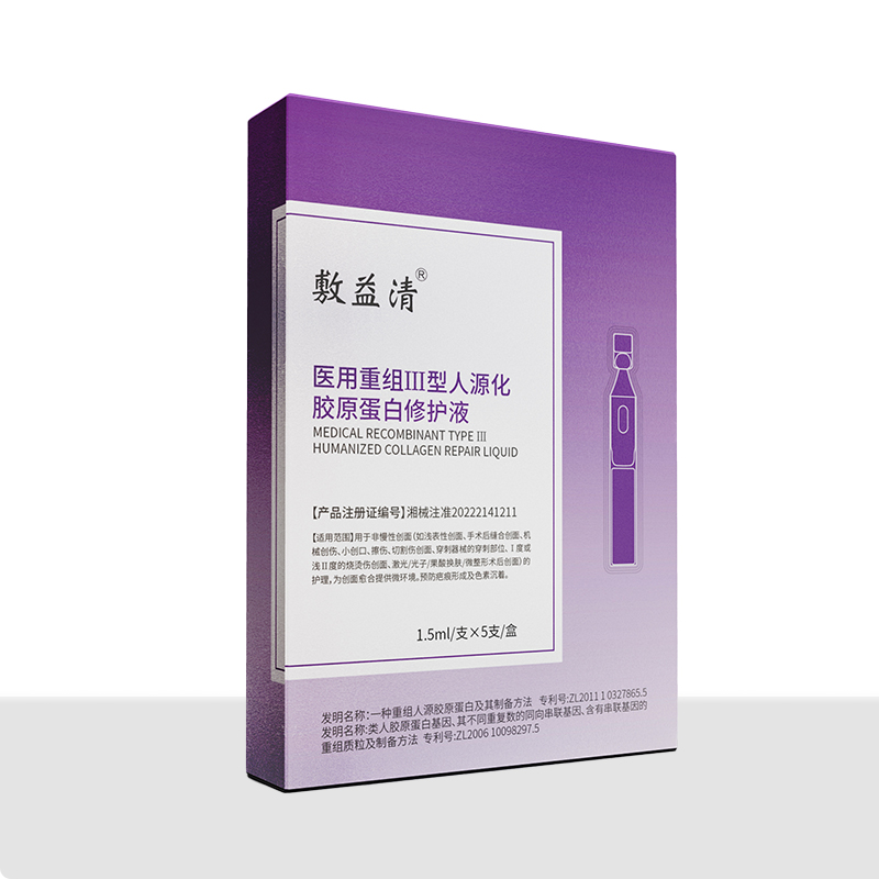 醫(yī)用重組Ⅲ型人源化膠原蛋白修護(hù)液