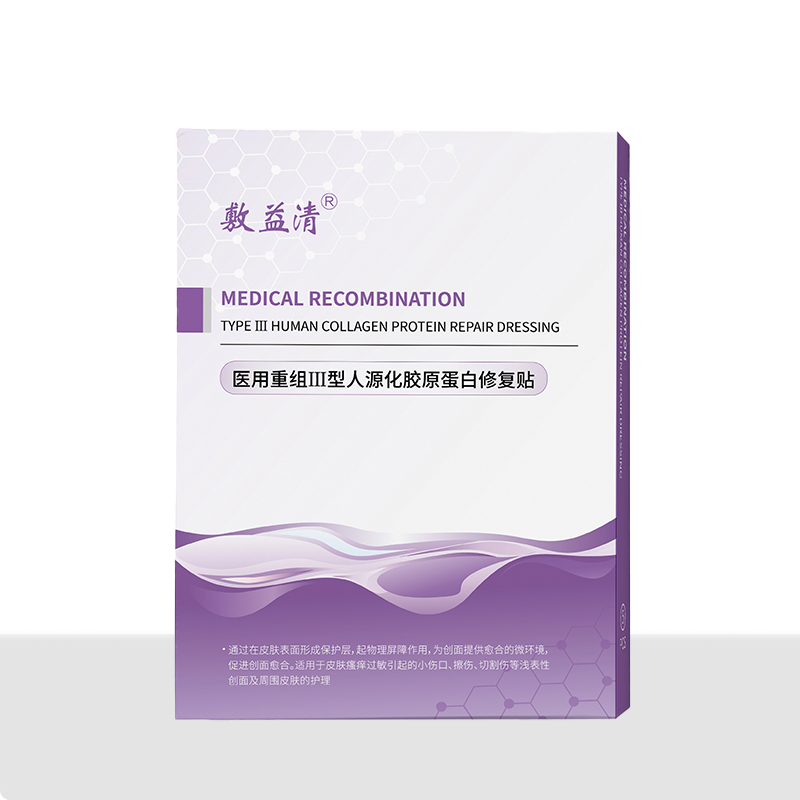 醫(yī)用重組Ⅲ型人源化膠原蛋白修復(fù)貼