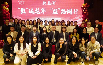 敷益清年會|“敷”運龍年，“益”路同行