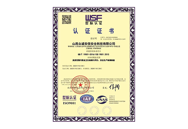 质量管理体系认证证书