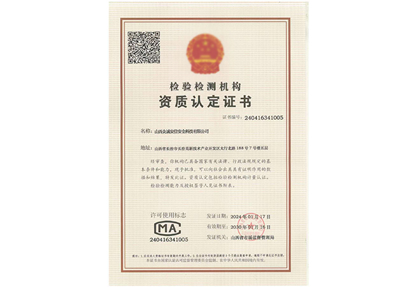 检验检测机构资质认定证书