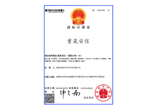 商标注册证