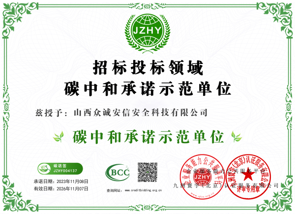 碳中和承诺示范单位