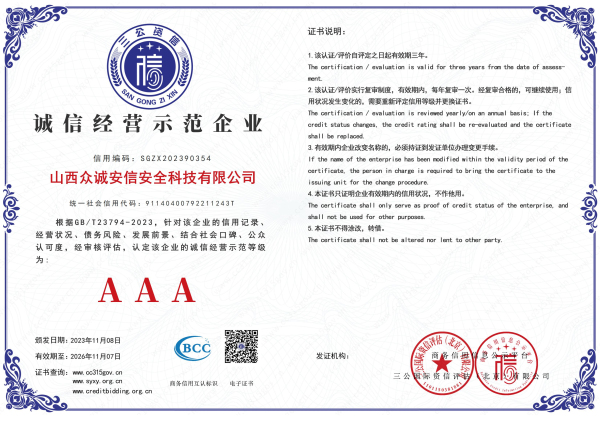山西众诚安信安全科技有限公司_04