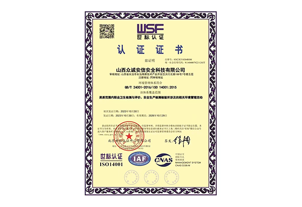 环境管理体系认证证书