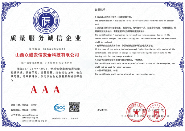 山西众诚安信安全科技有限公司_02