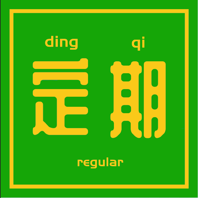山西石泉煤业有限责任公司(放射公示)