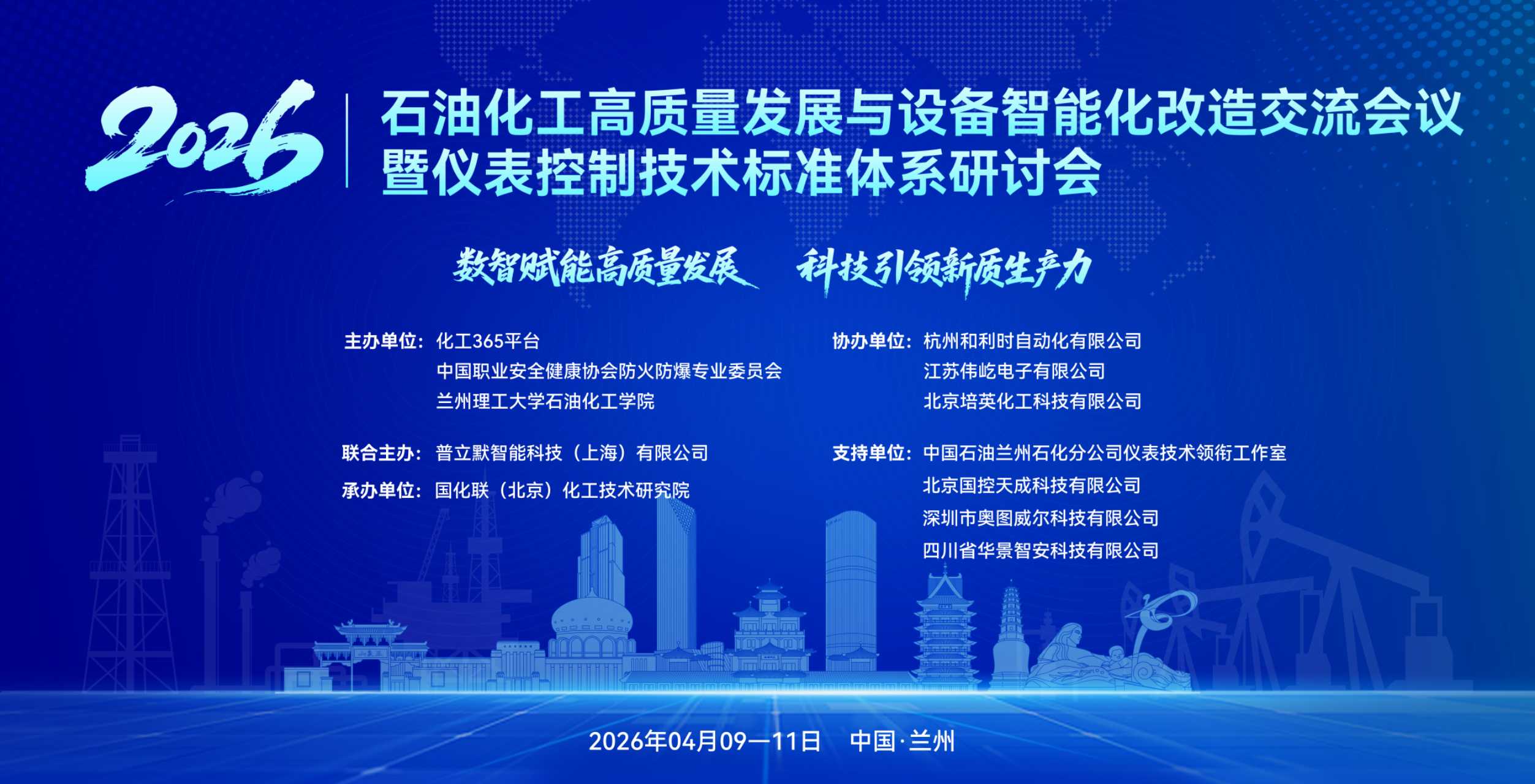 上海慧盾亮相2026石化行业盛会，共探数智安全赋能高质量发展新路径