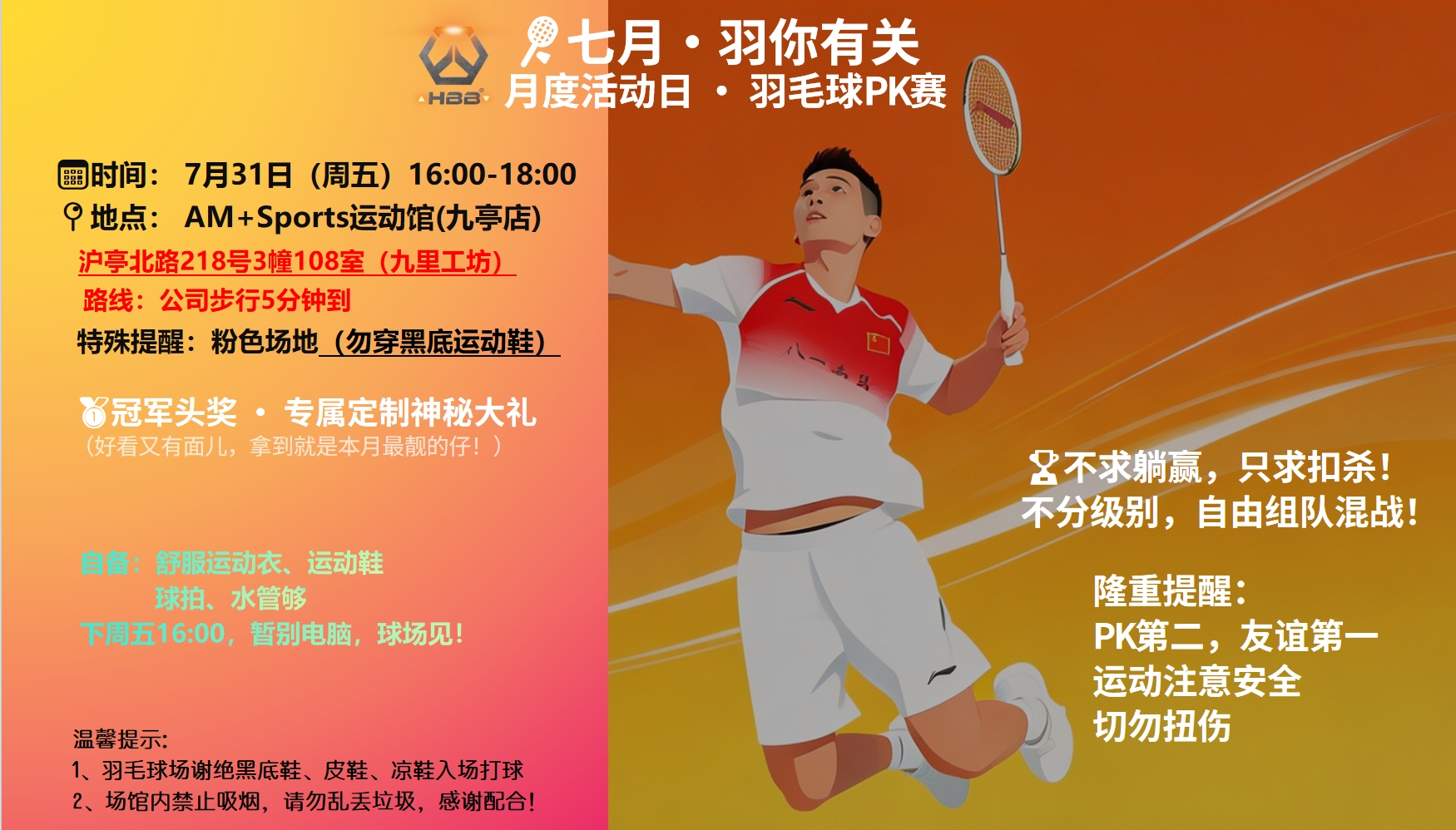 凝心聚力，并肩同行｜赛场有拼搏，团队有力量